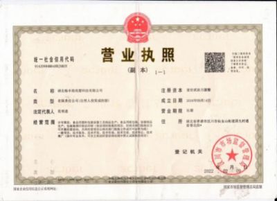 營(yíng)業(yè)執(zhí)照