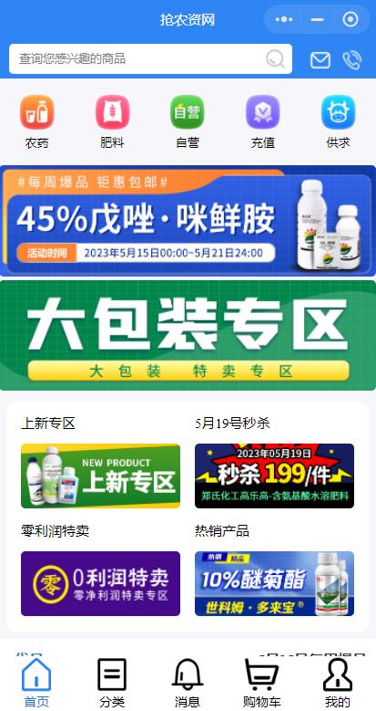 搶農資微信小程序
